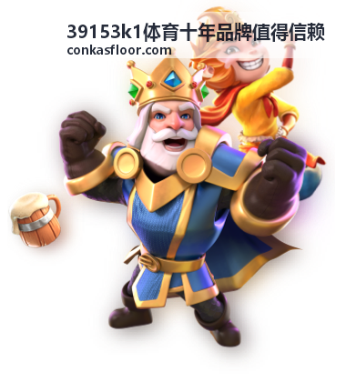 39153k1体育十年品牌值得信赖 会员权益领取入口